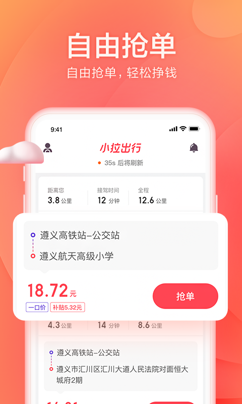 小拉出行司机版app1.1.7抢单大厅