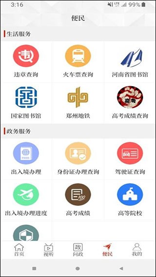 云上汤阴客户端