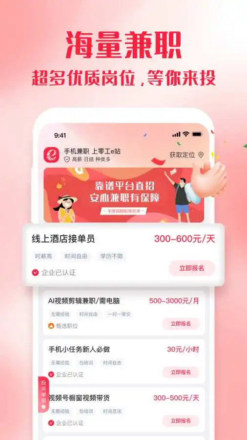 零工e站兼职app