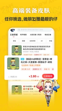 租号玩极速版