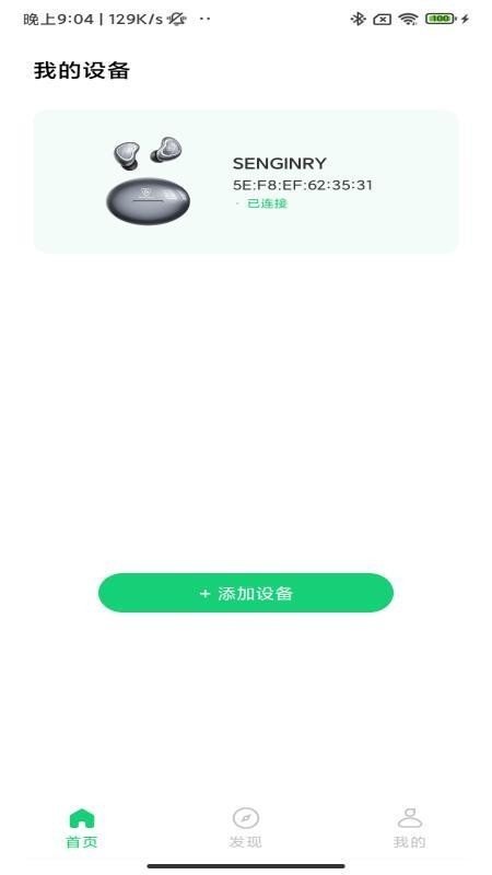 SENGIRNY蓝牙耳机app