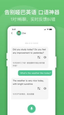 口语陪练助手免费版