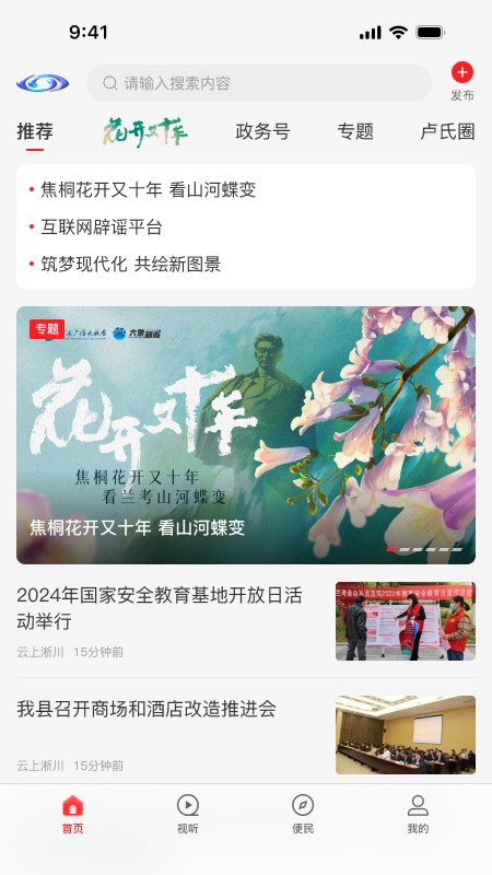 云上卢氏客户端