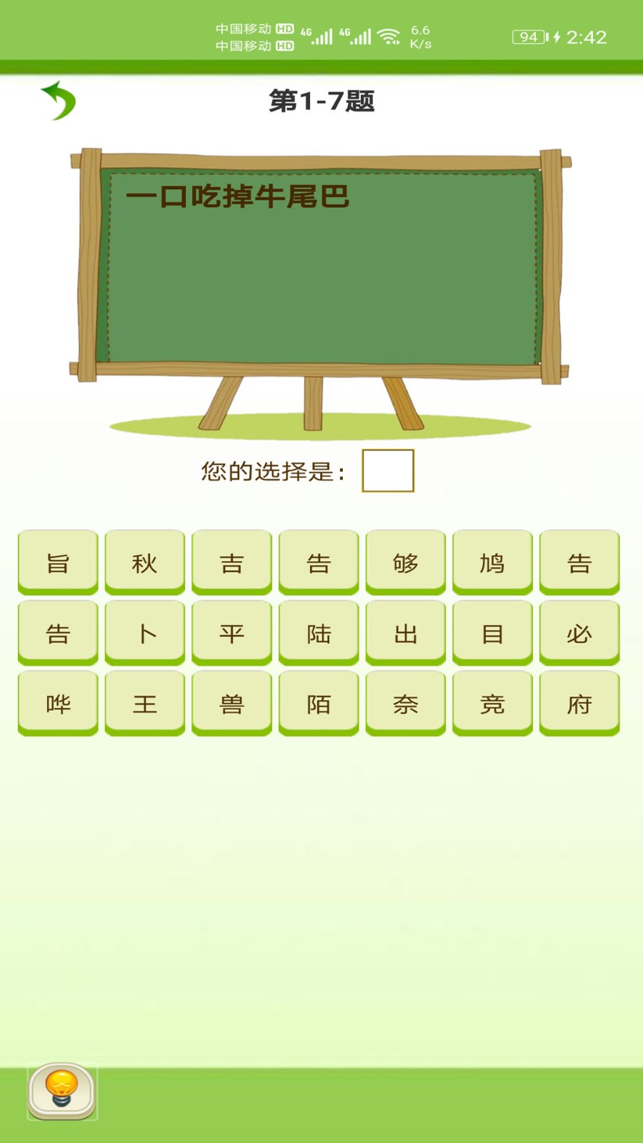 天天猜字谜红包版