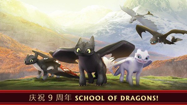 驯龙学院单机版