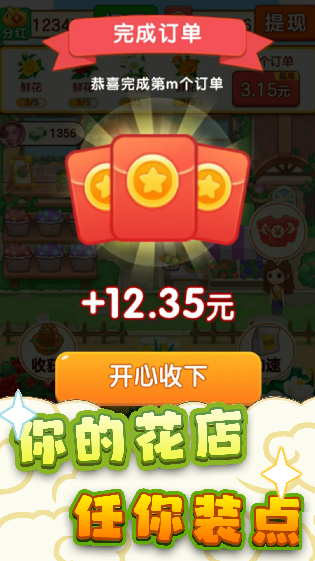 小小花店官方赚钱游戏