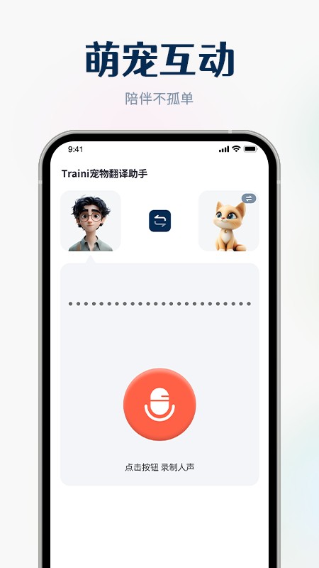 宠物翻译助手免费版