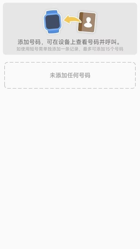 联享守护电话手表app