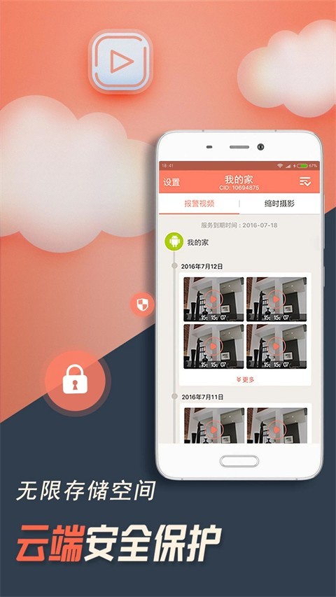 掌上看家监控端