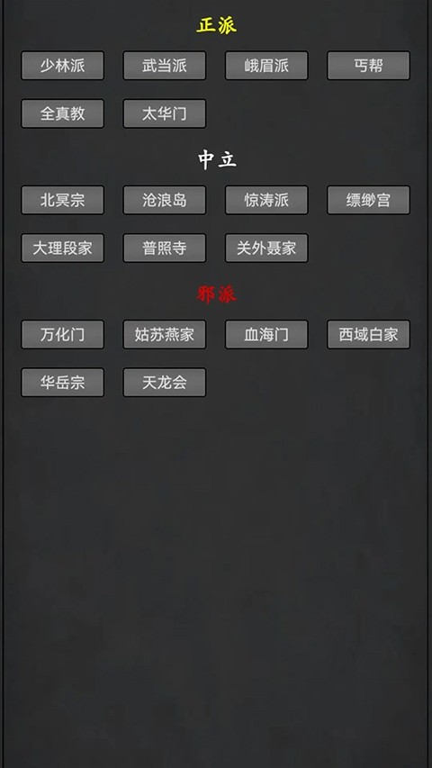 武林豪侠传手游