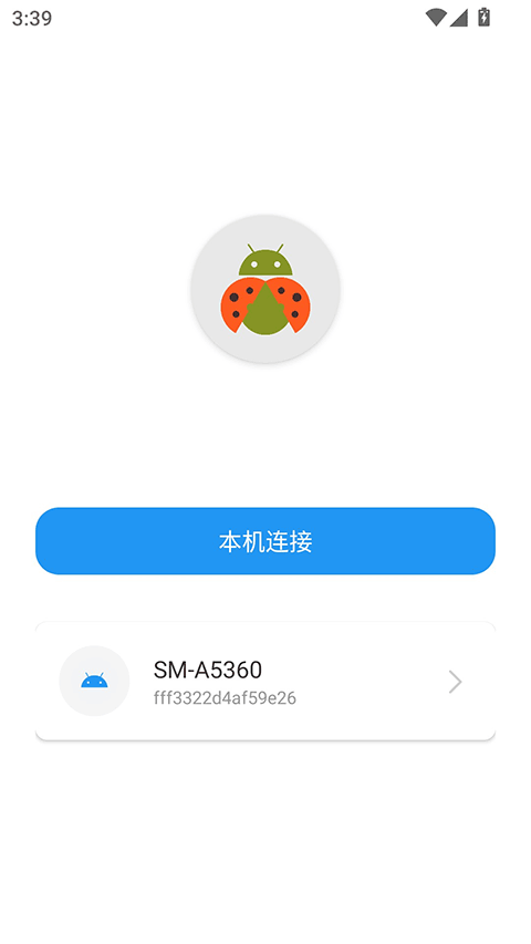 甲壳虫adb助手1.4.1无广告版