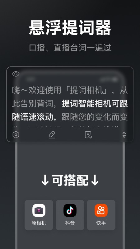 提词相机