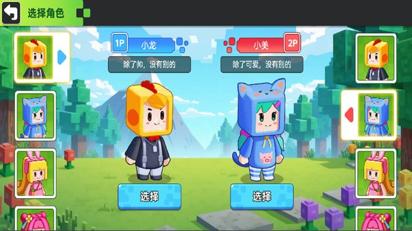 双人像素世界冒险