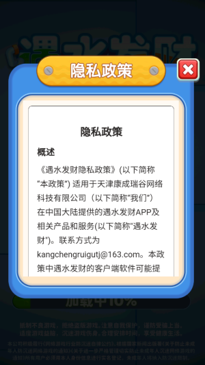 遇水发财红包版