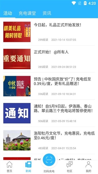 洛阳国花新能源app安卓