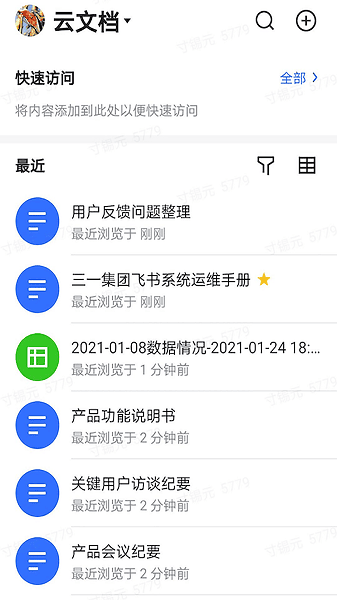 飞书三一版