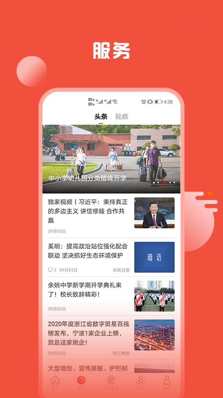 姚界生活app