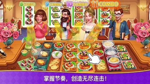 烹饪狂潮无限金币钻石版