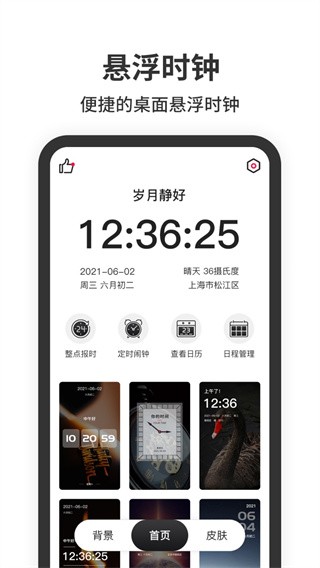 悬浮时钟精准版带秒钟app