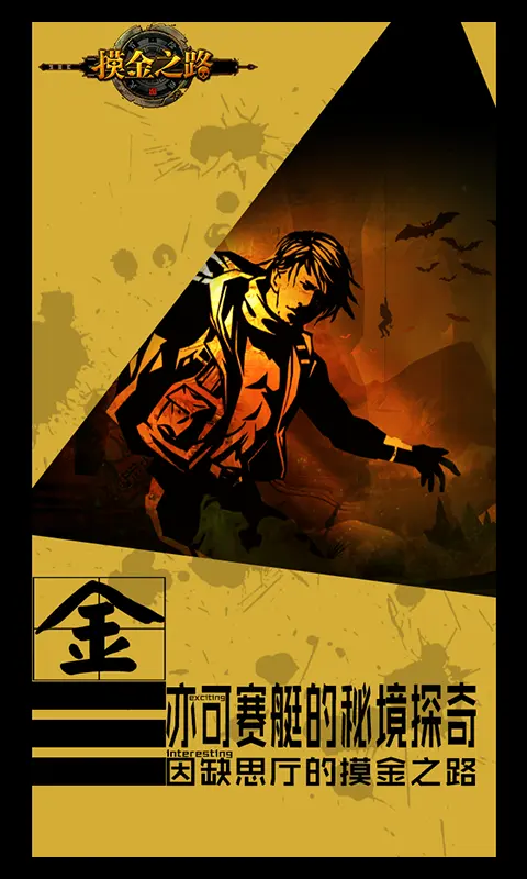 摸金之路内购版