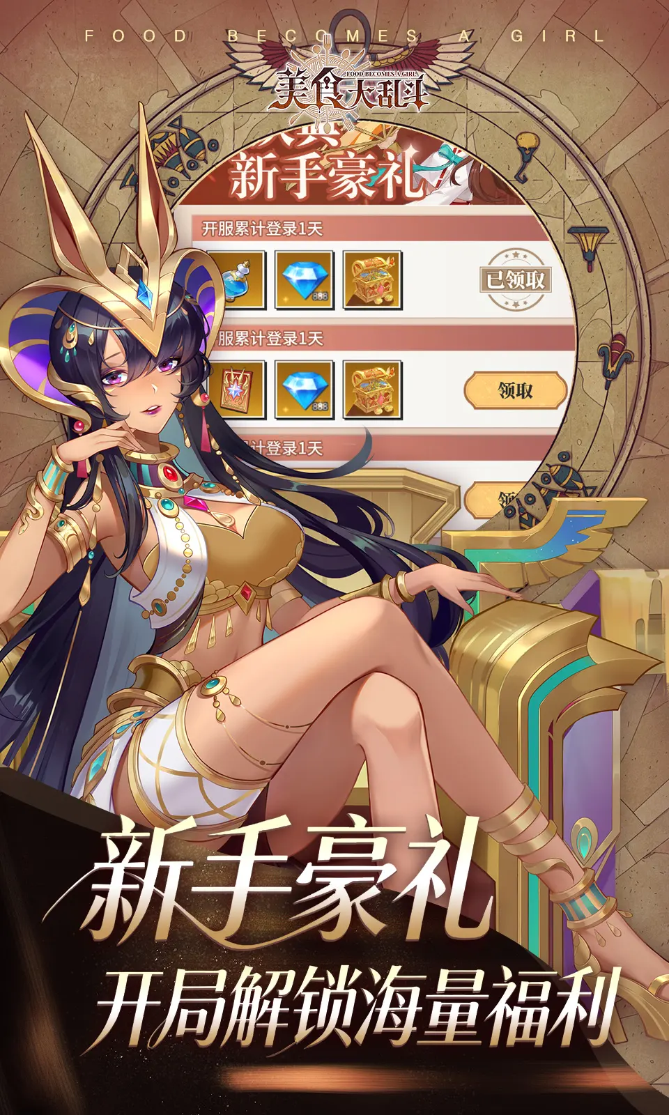 美食大乱斗0.1折福利版
