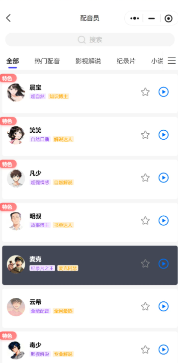 配朵朵ai配音