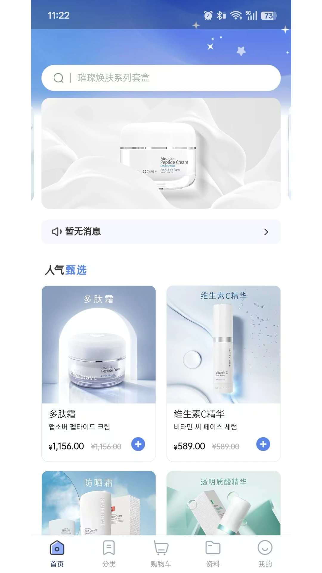 盖娅护肤品丽美康app