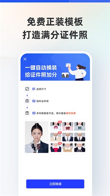 手机智能证件照免费版