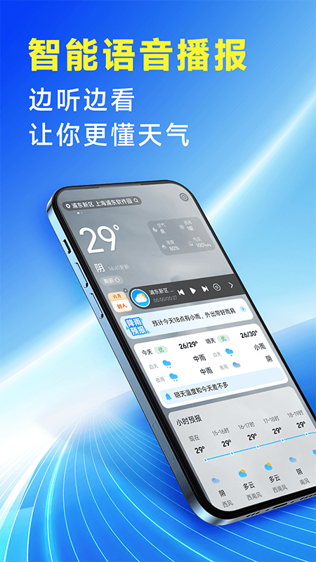 放心天气自动播报软件