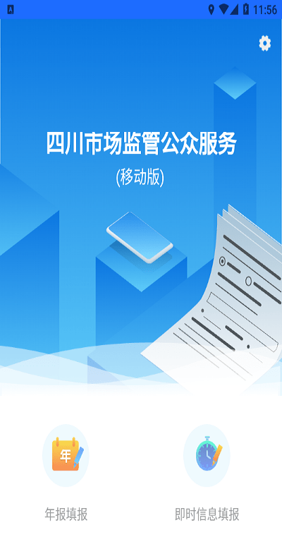 四川市场监管公共服务移动版