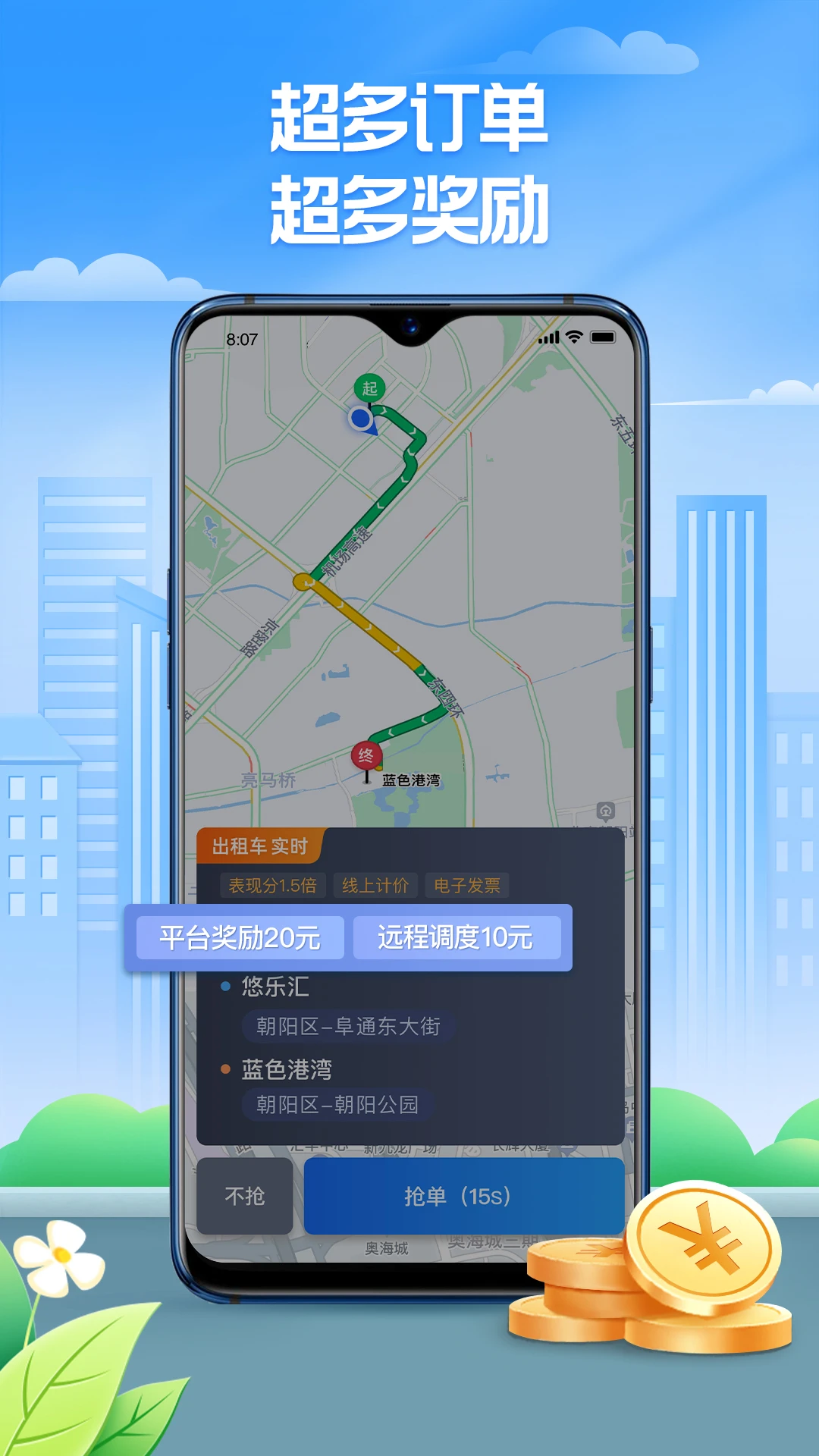 聚的出租车抢单软件