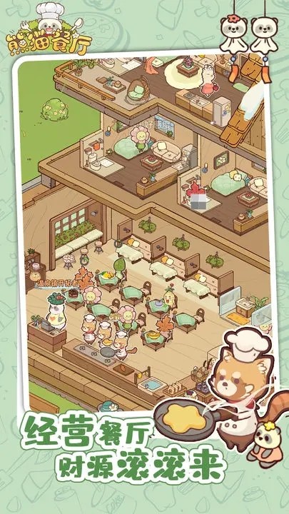 熊猫餐厅无限资源版