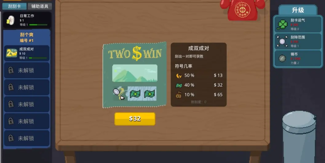 刮个爽mod菜单版