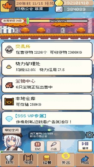 商旅马车(测试版)