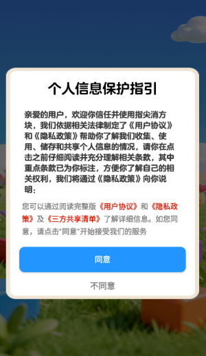 指尖消方块