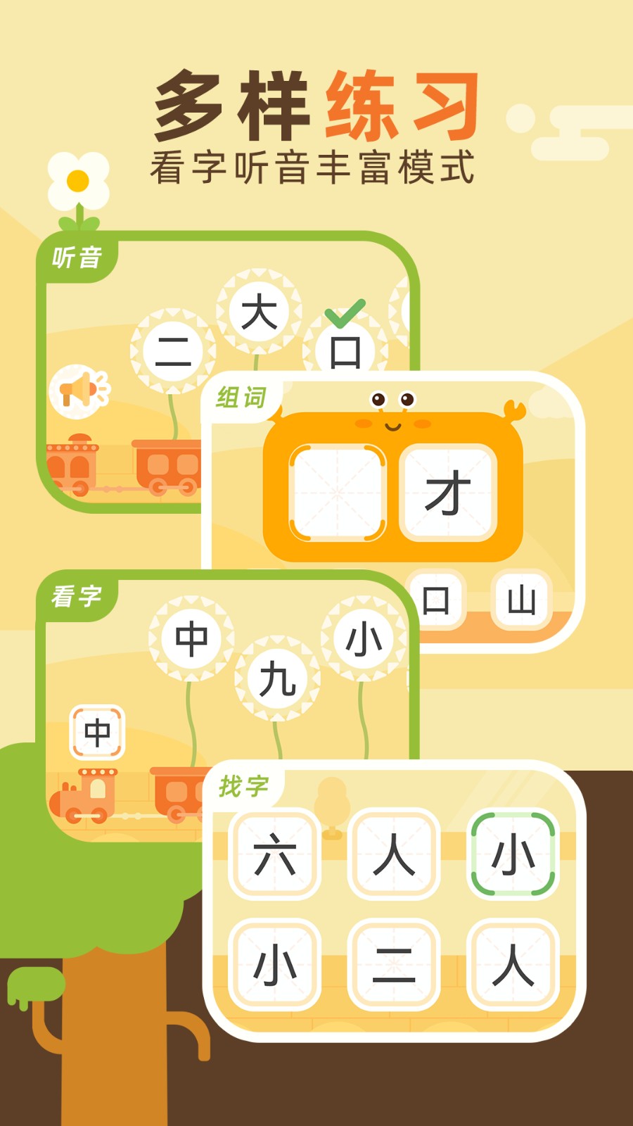 识字卡电子版