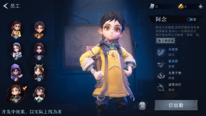 超自然行动组阿念技能介绍