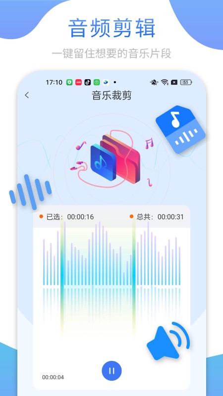 录音快转大师