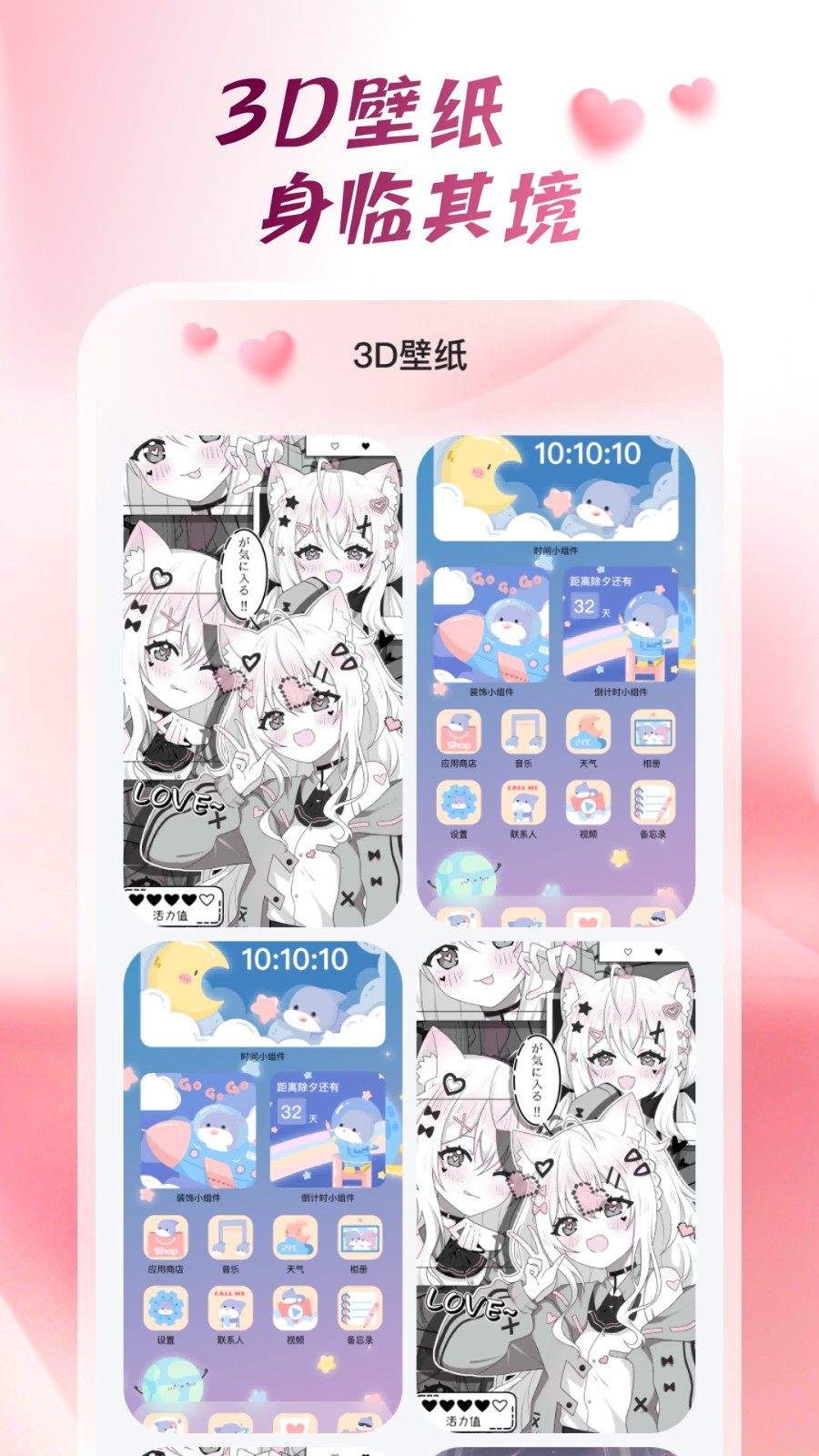 心动桌面壁纸高清版