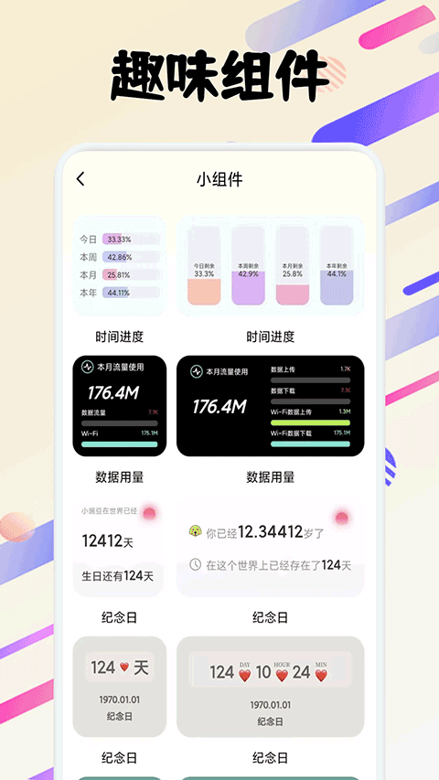 fun widgets