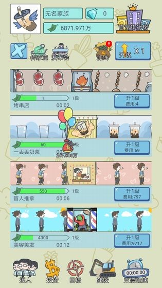中国式人生内置作弊菜单