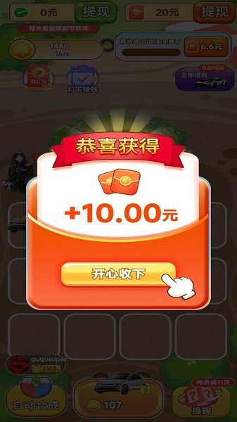 多多小汽车赚钱游戏