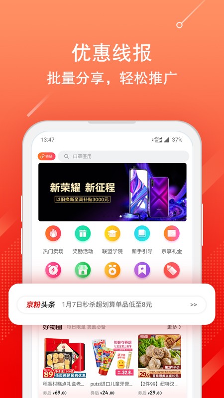 京粉返利app