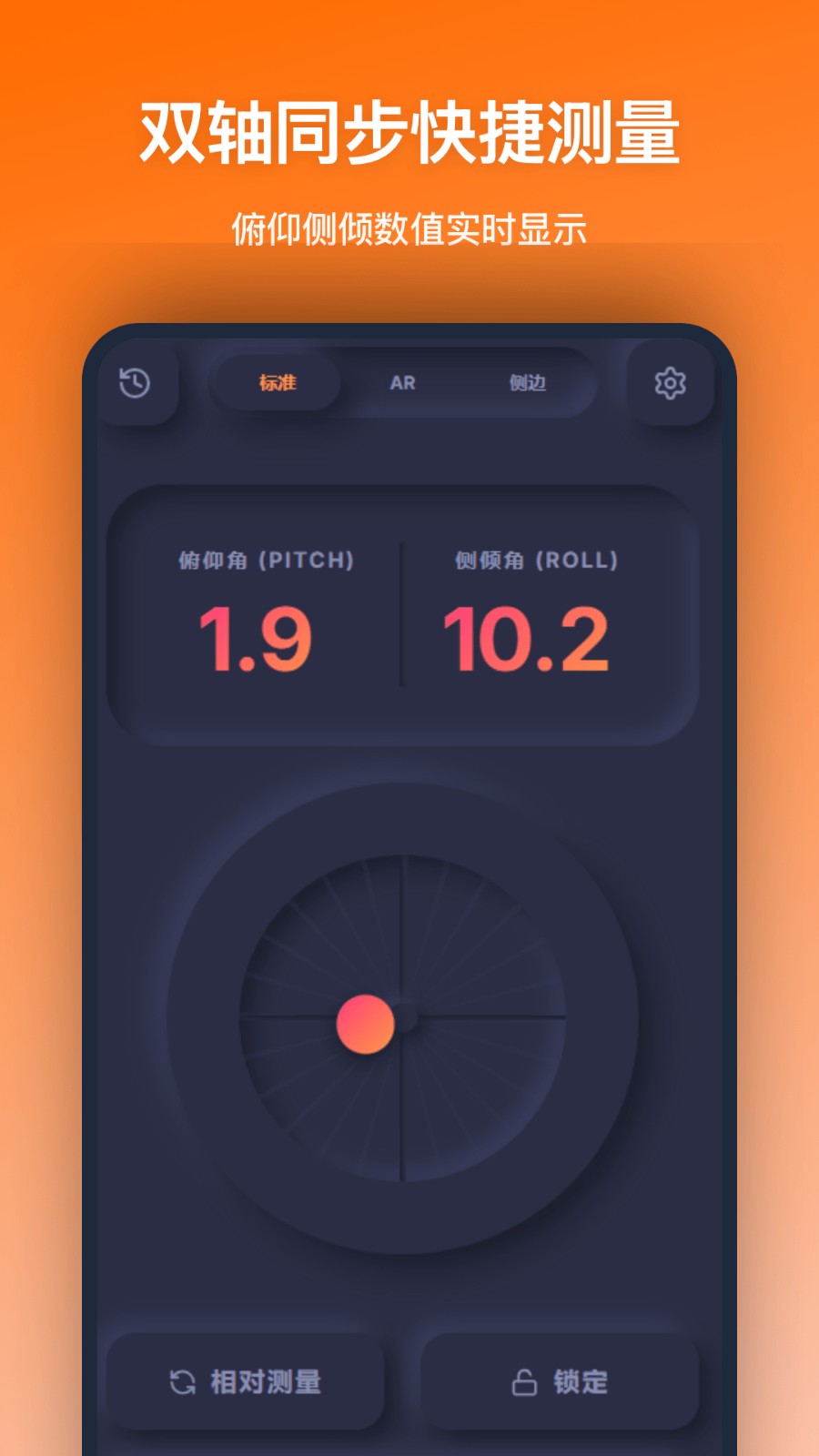 角度测量工具app