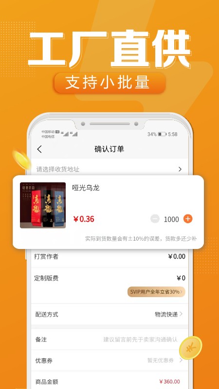 速创意茶包装定制app