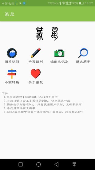 篆鼠识别官方版v2.0.3安卓版