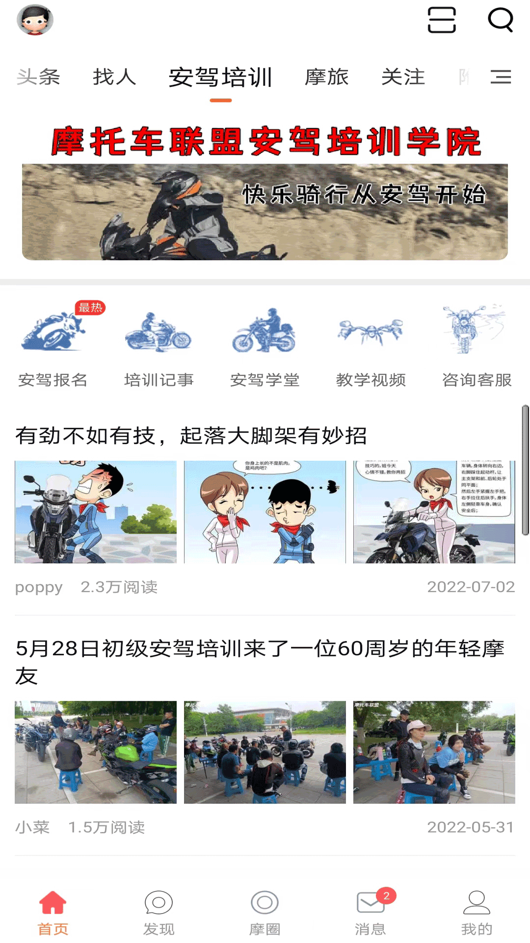 东北摩托车联盟