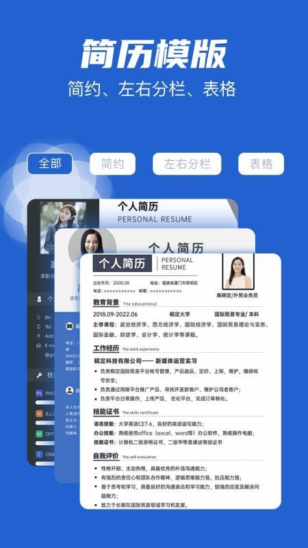 电子简历模板大全可编辑版