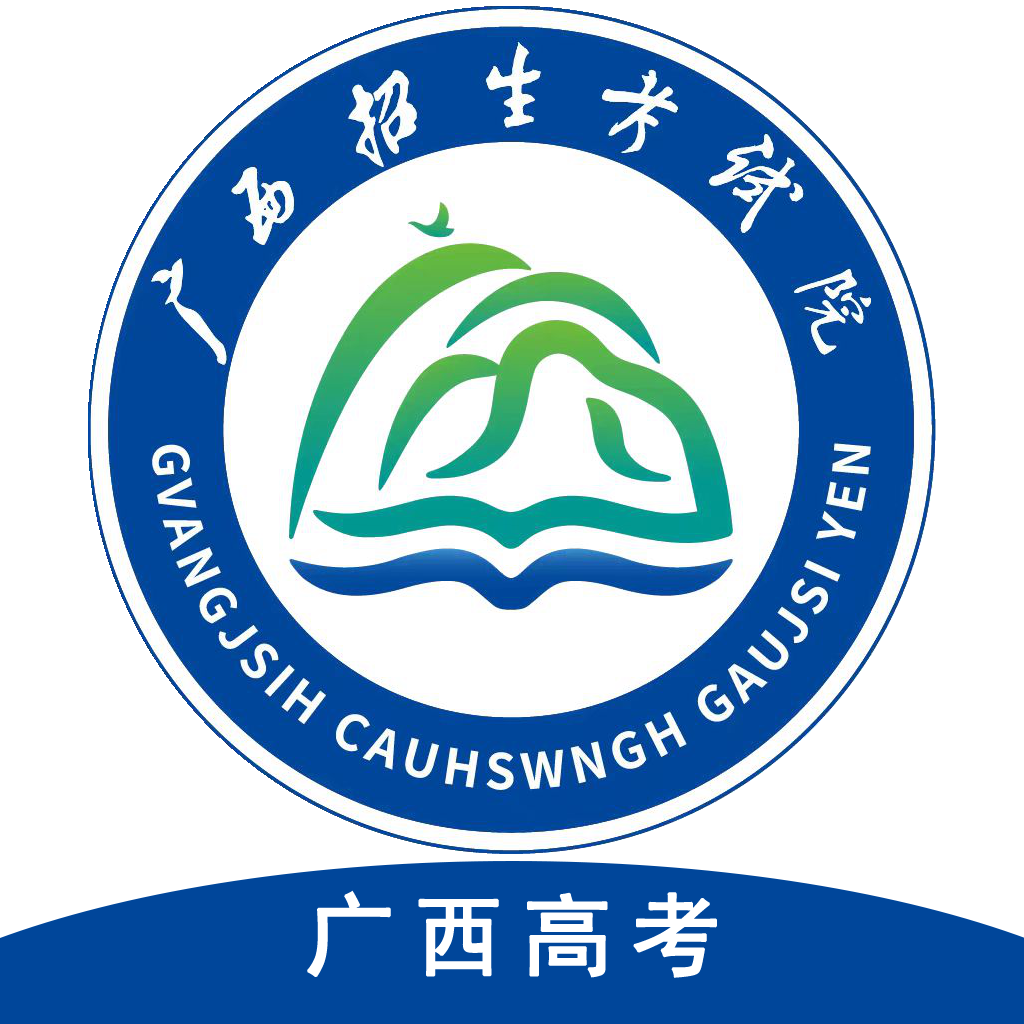 广西普通高考信息管理平台客户端