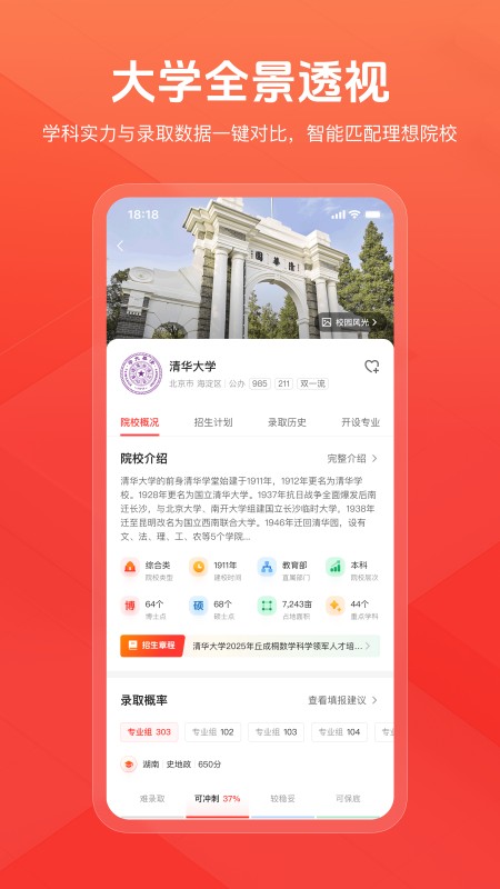 阳光高考网2026最新版本